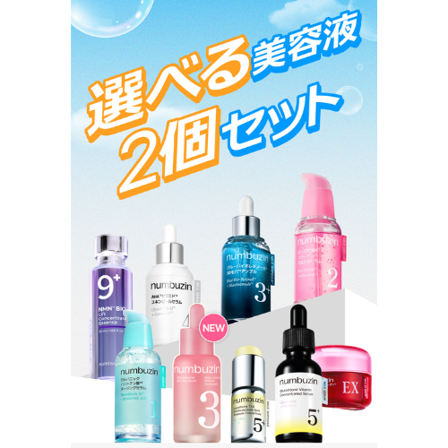 numbuzin Serum 1+1