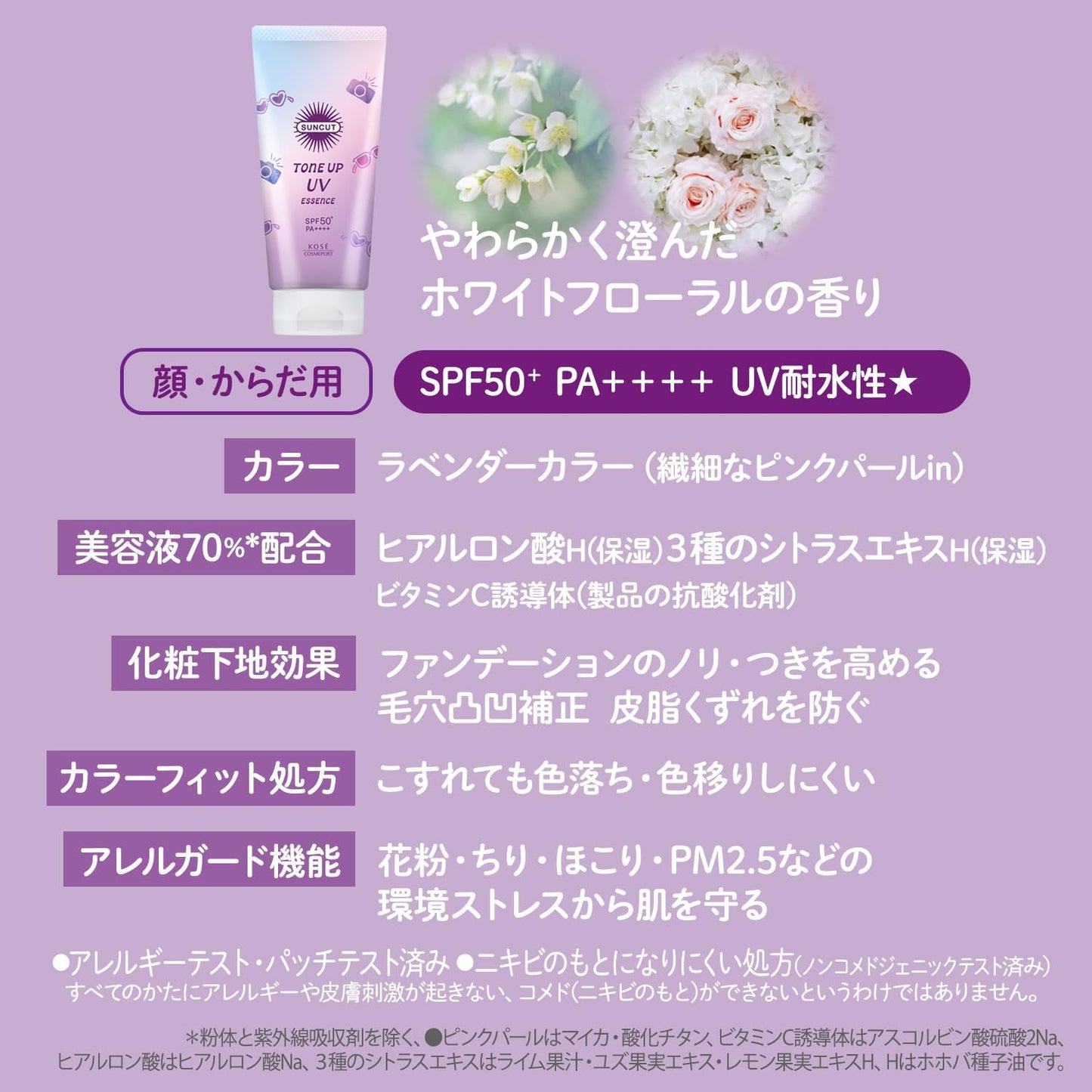 KOSE Suncut Tone Up UV Essence 80g - SPF50+ PA++++ (Lavender)