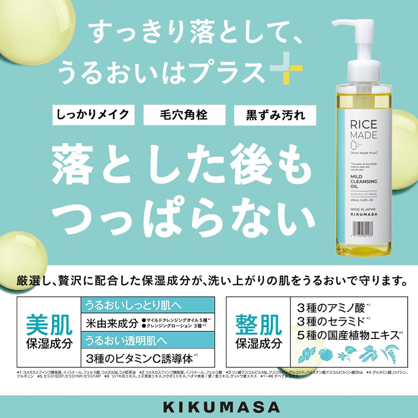KikuMasamune Rice Made + Mild Cleansing Oil 200 ml