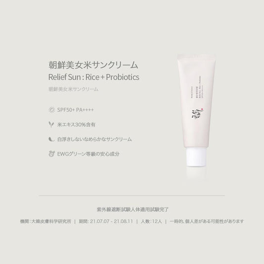 Beauty of Joseon Relief Sun : Rice + Probiotics 50ml - SPF50+ PA++++