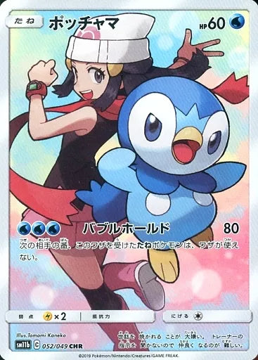 Pokémon Card Piplup CHR 052/049 SM11b Dream League - Arte Tomomi Kaneko Dawn Hikari correndo HP 60 Bubble Hold 80