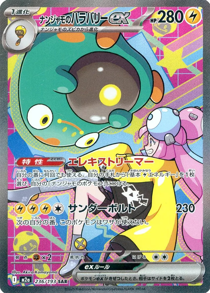 Pokémon Card Iono's Bellibolt ex SAR 236/193 M2a MEGA Dream ex - Arte pop Akira Komayama Iono dançando HP 280 Eleki Streamer Thunderbolt 230