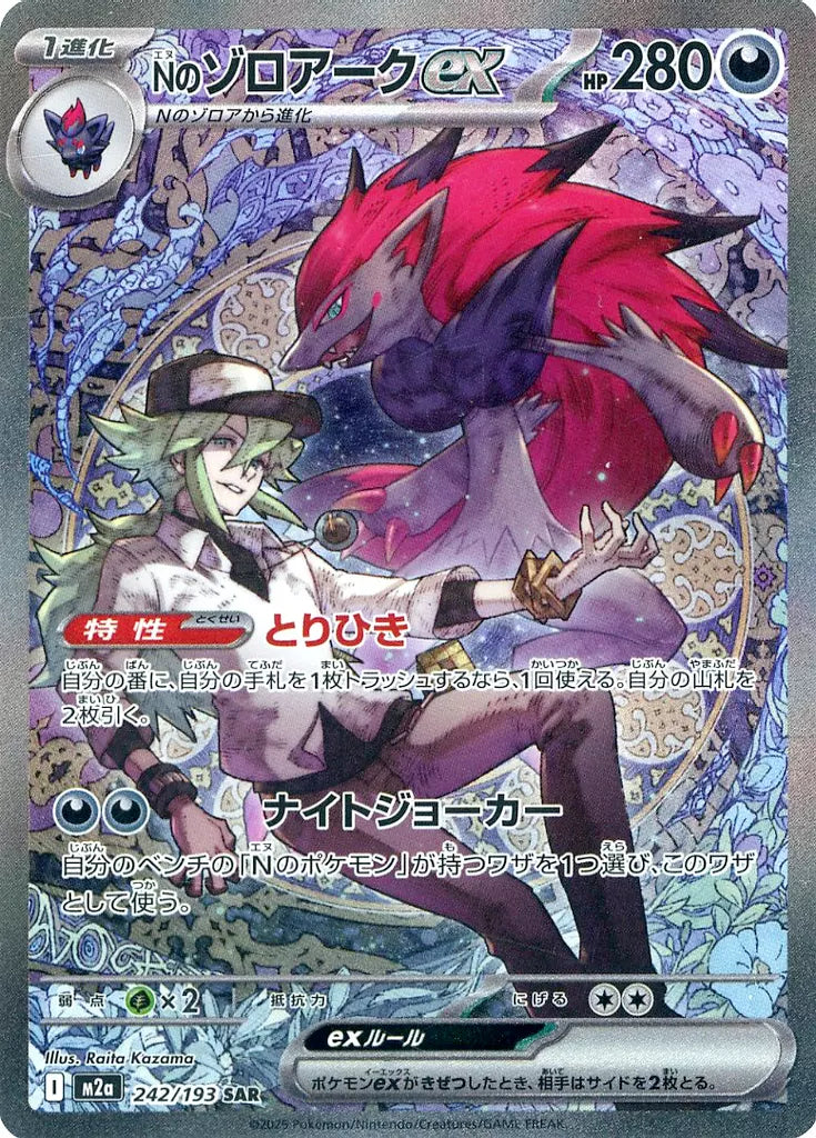 Pokémon Card N's Zoroark ex SAR 242/193 M2a MEGA Dream ex - Arte N e Zoroark Raita Kazama HP 280 Dealings Night Joker