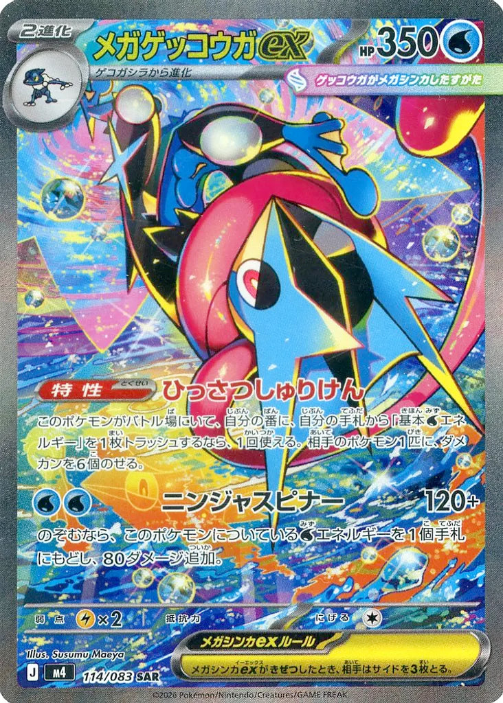Pokémon Card Mega Greninja ex SAR 114/083 M4 Ninja Spinner PSA GEM MT 10 - Arte explosiva Susumu Maeya HP 350