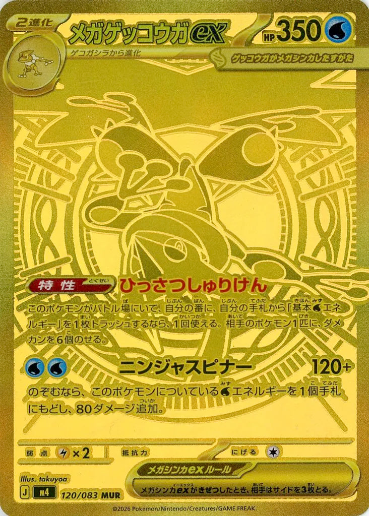 Pokémon Card Mega Greninja ex MUR 120/083 M4 Ninja Spinner Gold - Arte dourada texturizada takuyoa silhueta metálica