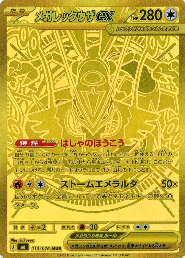 Pokémon Card Mega Rayquaza ex MUR 113/076 M6 Storm Emerald Gold - Arte dourada texturizada takuyoa