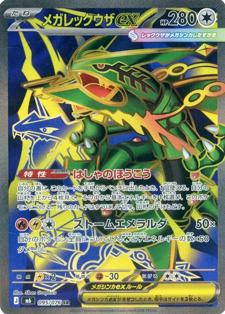 Pokémon Card Mega Rayquaza ex SR 095/076 M6 Storm Emerald - Arte 5ban Graphics garras douradas HP 280