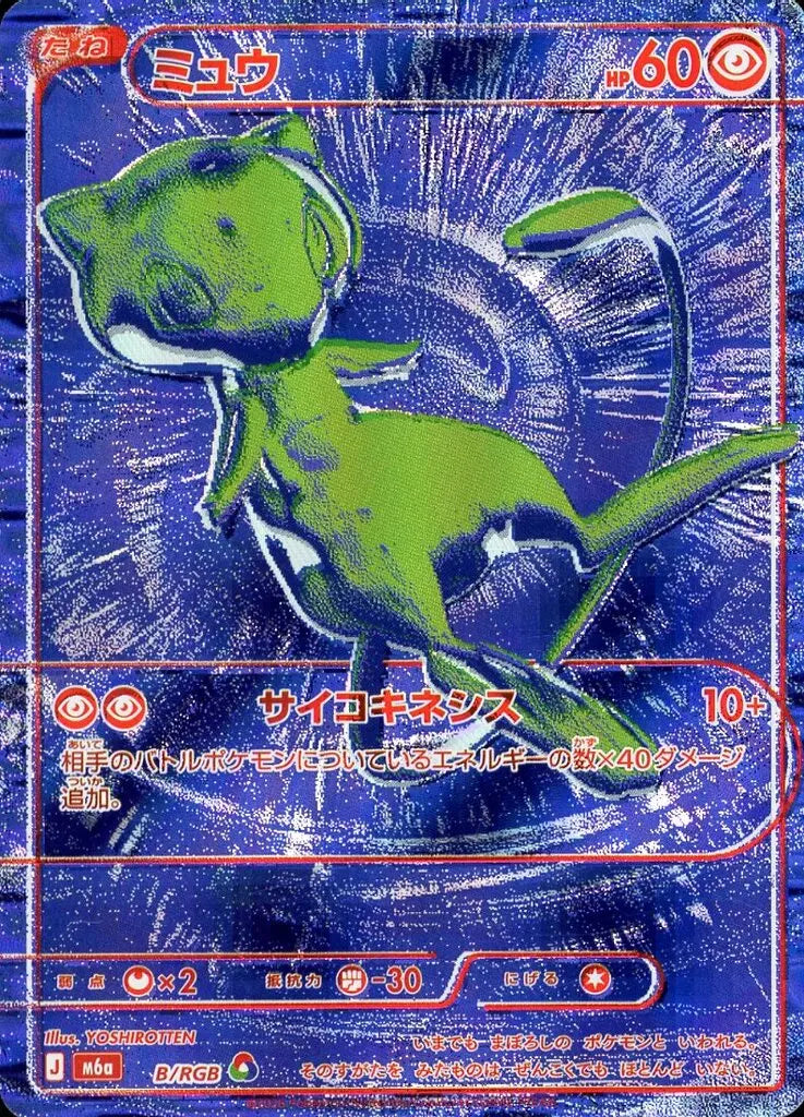 Pokémon Card Mew RGB B/RGB M6a 30th Celebration - Versão Azul silhueta verde-neon YOSHIROTTEN neo-pop