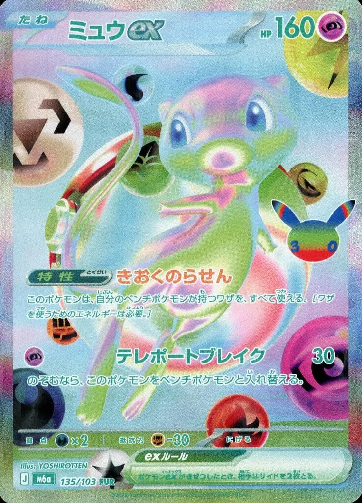 Pokémon Card Mew ex FUR 135/103 M6a 30th Celebration - Arte arco-íris YOSHIROTTEN psicotrópica