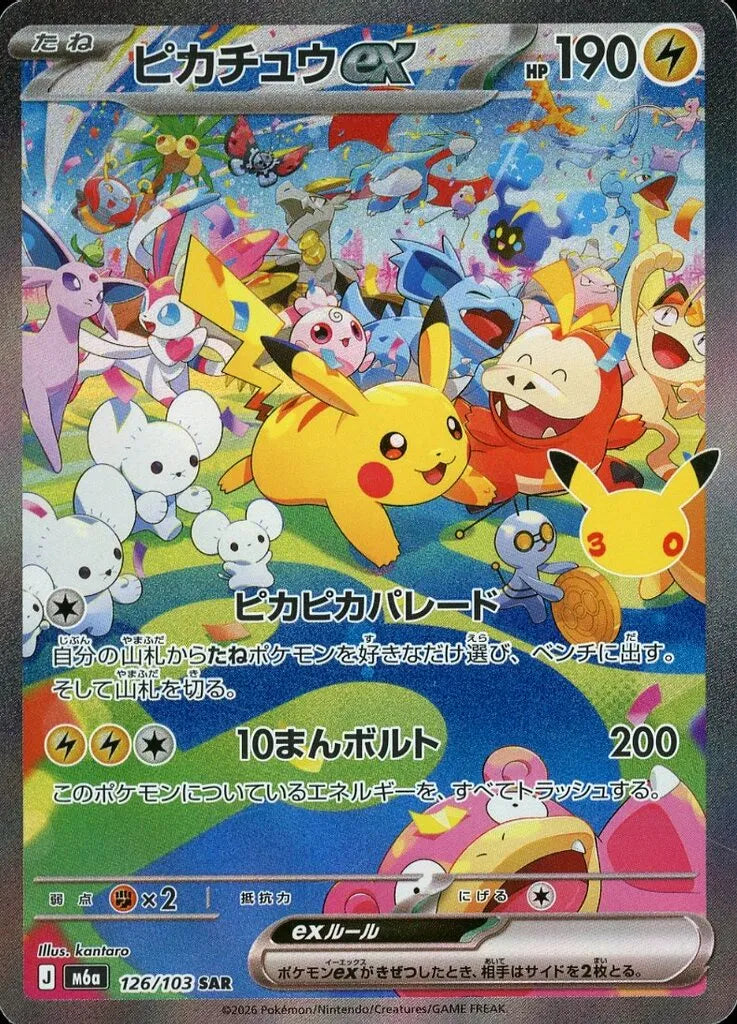 Pokémon Card Pikachu ex SAR 126/103 M6a 30th Celebration - Pika Parade festa com todos os Pokémon
