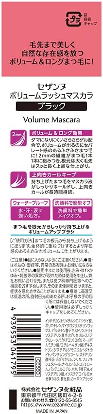 Cezanne Volume Rush Mascara - made in Japan
