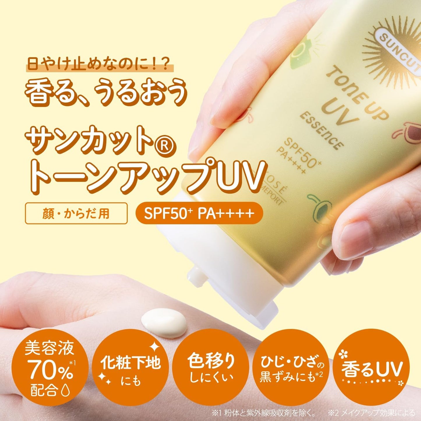 KOSE Suncut Tone Up UV Essence 80g - SPF50+ PA++++ (Lemon Yellow)
