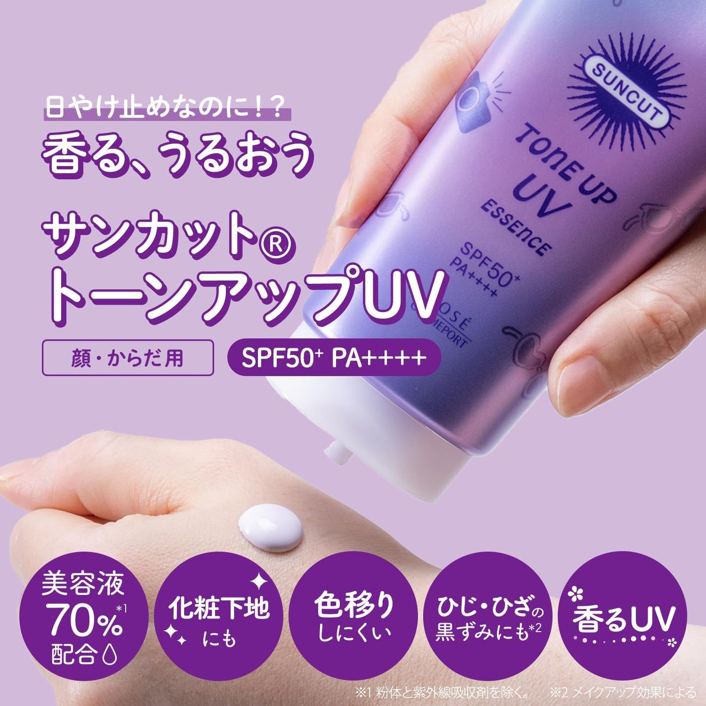 KOSE Suncut Tone Up UV Essence 80g - SPF50+ PA++++ (Lavender)