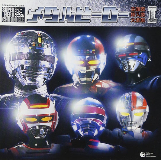 Metal Hero Shudaika Sounyuka Daizenshu 1 Original Soundtrack