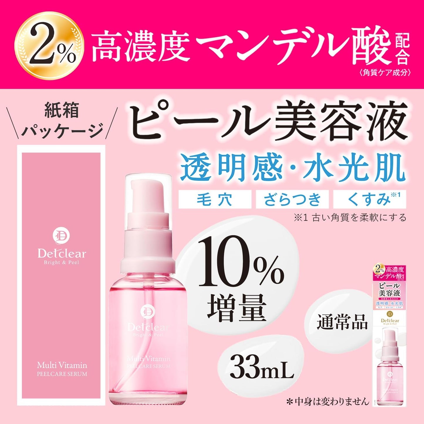 DetClear Bright & Peel Multi VitaminPeel Serum 33ml - Made in Japan