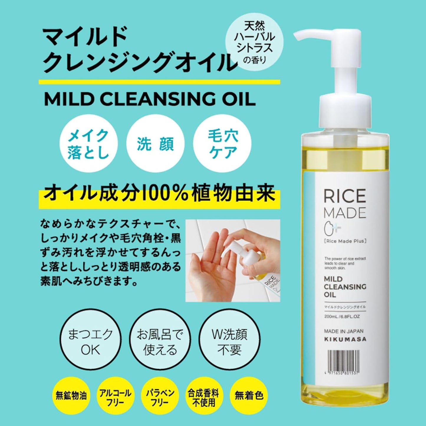 KikuMasamune Rice Made + Mild Cleansing Oil 200 ml
