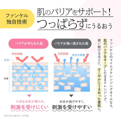 FANCL Mild Cleansing Oil 120ml