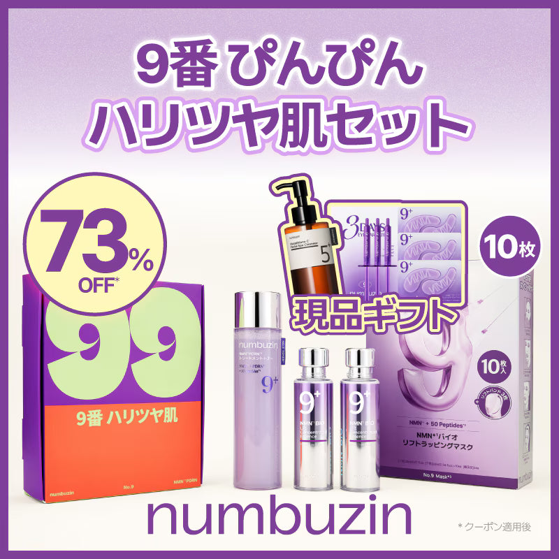 numbuzin 9 Kit + Gift