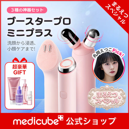 Medicube Booster Pro Mini Plus Set of 3 Facial Device + Gift