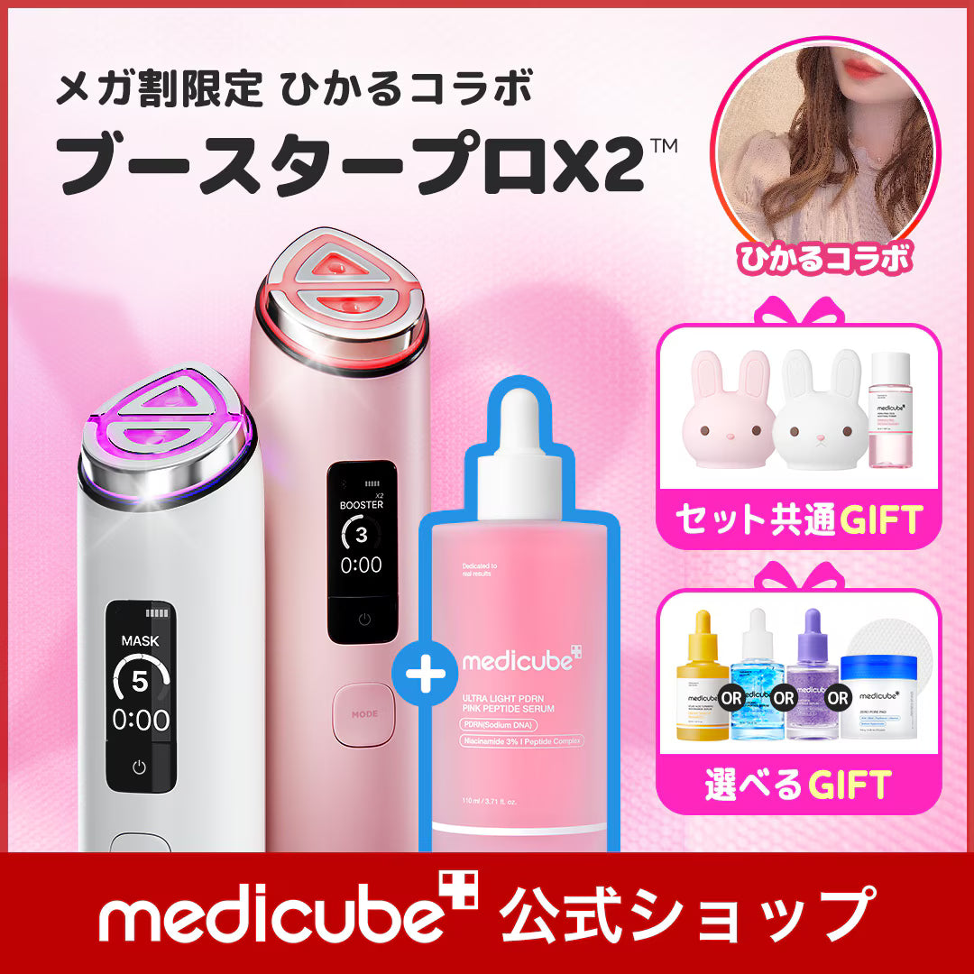 Medicube Booster Pro X2 – 6-in-1 Total Care Facial Device + Gift (Serum)
