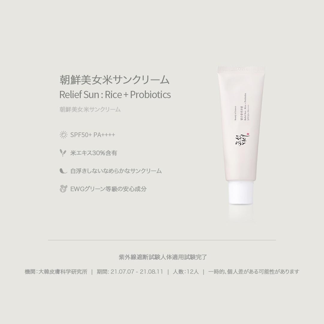 Beauty of Joseon Relief Sun : Rice + Probiotics 50ml - SPF50+ PA++++