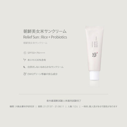 Beauty of Joseon Relief Sun : Rice + Probiotics 50ml - SPF50+ PA++++