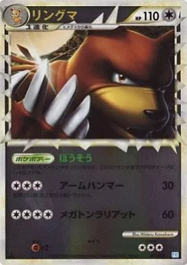 Pokémon Card Ursaring Holo Mirror ☆ 061/070 LEGEND Soul Silver Collection 2010 - Arte Wataru Kawahara garras HP 110 Houzo Arm Hammer Megaton Lariat