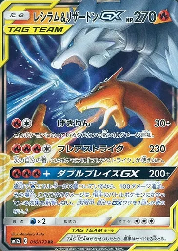 Pokémon Card Reshiram & Charizard GX TAG TEAM RR 016/173 SM12a Tag All Stars - Arte Mitsuhiro Arita HP 270 Flare Strike 230 Double Blaze GX 300