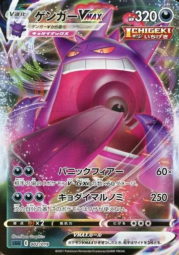 Pokémon Card Gengar VMAX 002/019 S6H ICHIGEKI High Class Deck - Arte 5ban Graphics HP 320 Panic Fire 60x Kyodai Marunomi 250