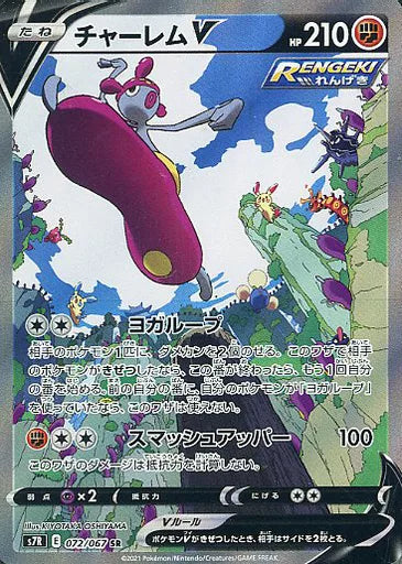 Pokémon Card Medicham V SR 072/067 S7R Blue Sky Stream RENGEKI - Arte JUNSTAYA OSHIYAMA urbano animê HP 210 Yoga Loop turno extra Smash Upper 100