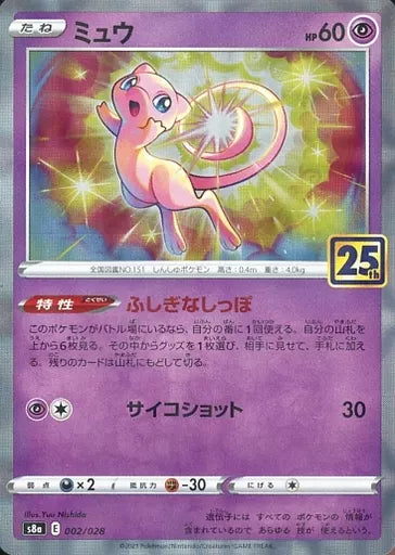 Pokémon Card Mew Holo Mirror 002/028 S8a 25th Anniversary Collection - Arte Yuu Nishida brilho dourado estrelas halo místico