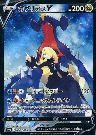 Pokémon Card Garchomp V CSR 084/067 S9a Battle Region - Arte Tomo Akitsu Cynthia apontando céu estrelado HP 200 Dragon Claw Sonic Strike 220