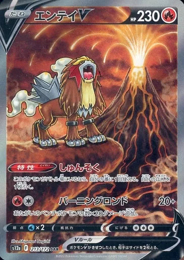 Pokémon Card Entei V SAR 213/172 S12a VSTAR Universe - Arte vulcânica Nagajii HP 230 Shunnsoku Burning Ground