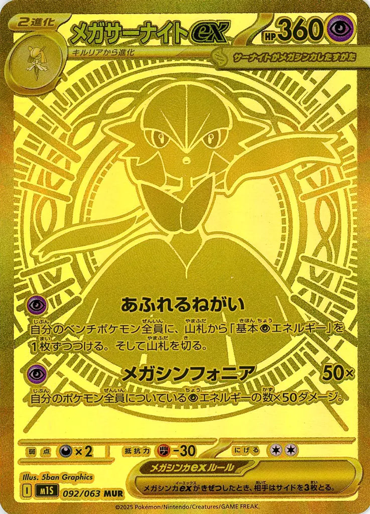Pokémon Card Mega Gardevoir ex MUR Gold 092/063 M1S - MEGA Sinfônia Japonês