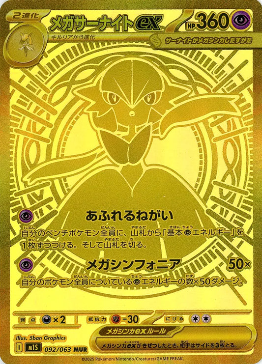 Pokémon Card Mega Gardevoir ex MUR Gold 092/063 M1S - MEGA Sinfônia Japonês