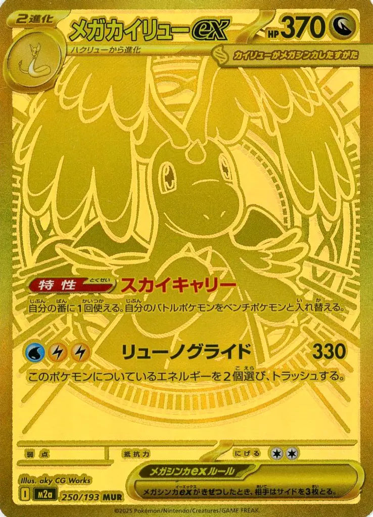 Pokémon Card Mega Dragonite ex MUR Gold 250/193 M2a MEGA Dream ex - Silhueta dourada metálica aky CG Works HP 370 Sky Carry Ryuno Glide 330