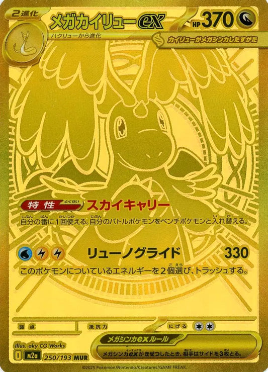 Pokémon Card Mega Dragonite ex MUR Gold 250/193 M2a MEGA Dream ex - Silhueta dourada metálica aky CG Works HP 370 Sky Carry Ryuno Glide 330