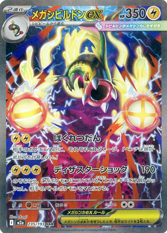 Pokémon Card Mega Sableye ex SAR 235/193 M2a - Raio - MEGA Dream ex Japonês