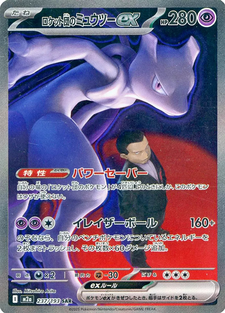 Pokémon Card Team Rocket's Mewtwo ex SAR 237/193 M2a MEGA Dream ex - Arte noir Mitsuhiro Arita Giovanni luz vermelha HP 280 Power Saver Eraser Ball