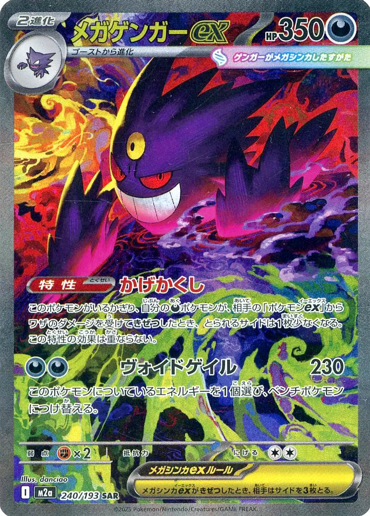 Pokémon Card Mega Gengar ex SAR 240/193 M2a MEGA Dream ex - Arte cinemática sombria danciao HP 350 chamas laranja purpura