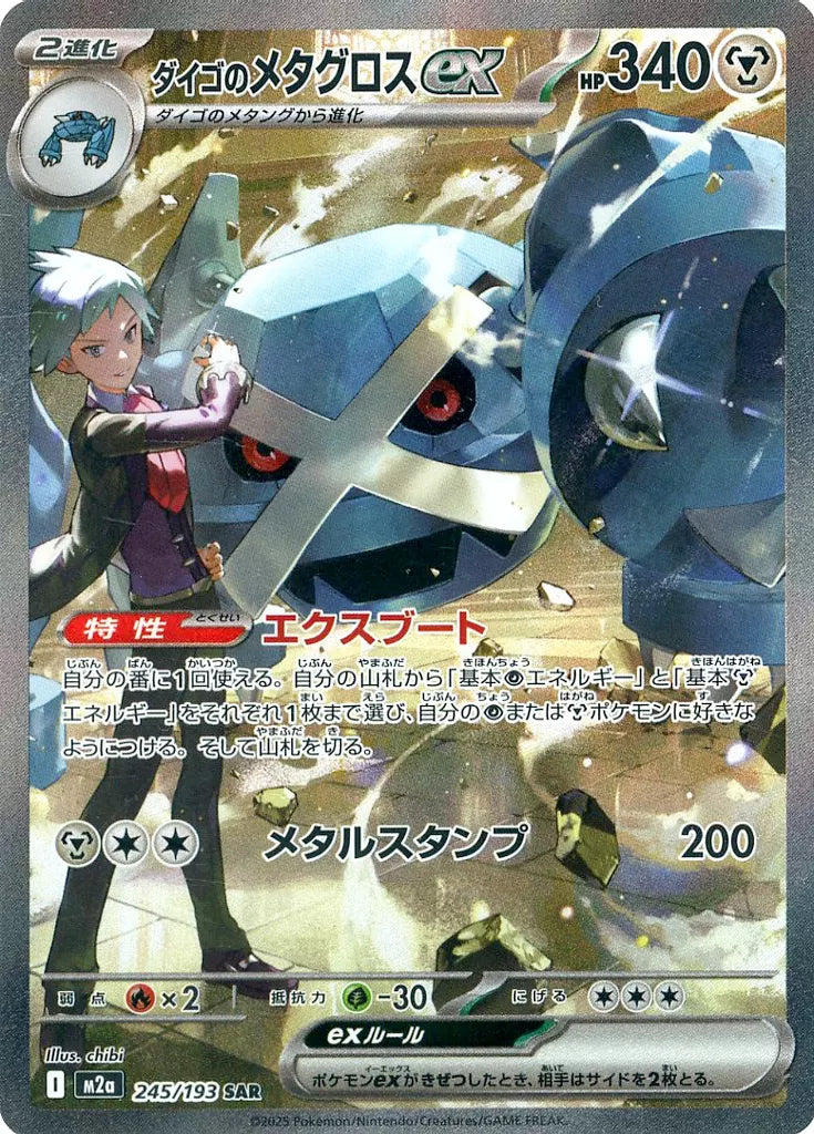 Pokémon Card Steven's Metagross ex SAR 245/193 M2a MEGA Dream ex - Arte chibi Steven Stone HP 340 Exboost Metal Stamp 200