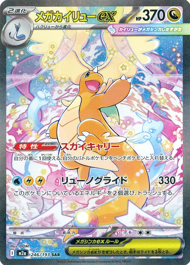 Pokémon Card Mega Dragonite ex SAR 246/193 M2a MEGA Dream ex PSA GEM MT 10 - Arte celestial DOM HP 370 Sky Carry Ryuno Glide 330