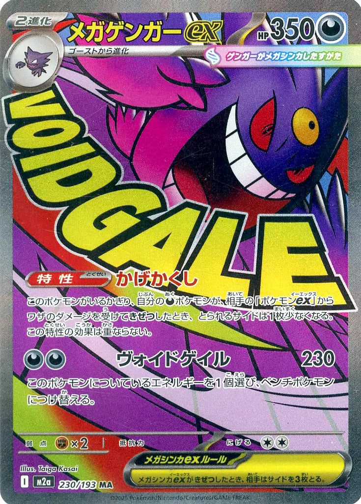 Pokémon Card Mega Gengar ex MA 230/193 M2a MEGA Dream ex - Arte VOID GALE letras amarelas Taiga Kasai HP 350 sombrio