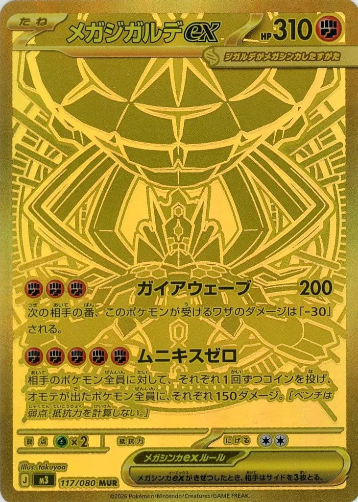 Pokémon Card Mega Zygarde ex MUR Gold 117/080 M3 Munekis Zero PSA GEM MT 10 - Silhueta dourada metálica takuyoa HP 310 Gaia Wave Munekis Zero