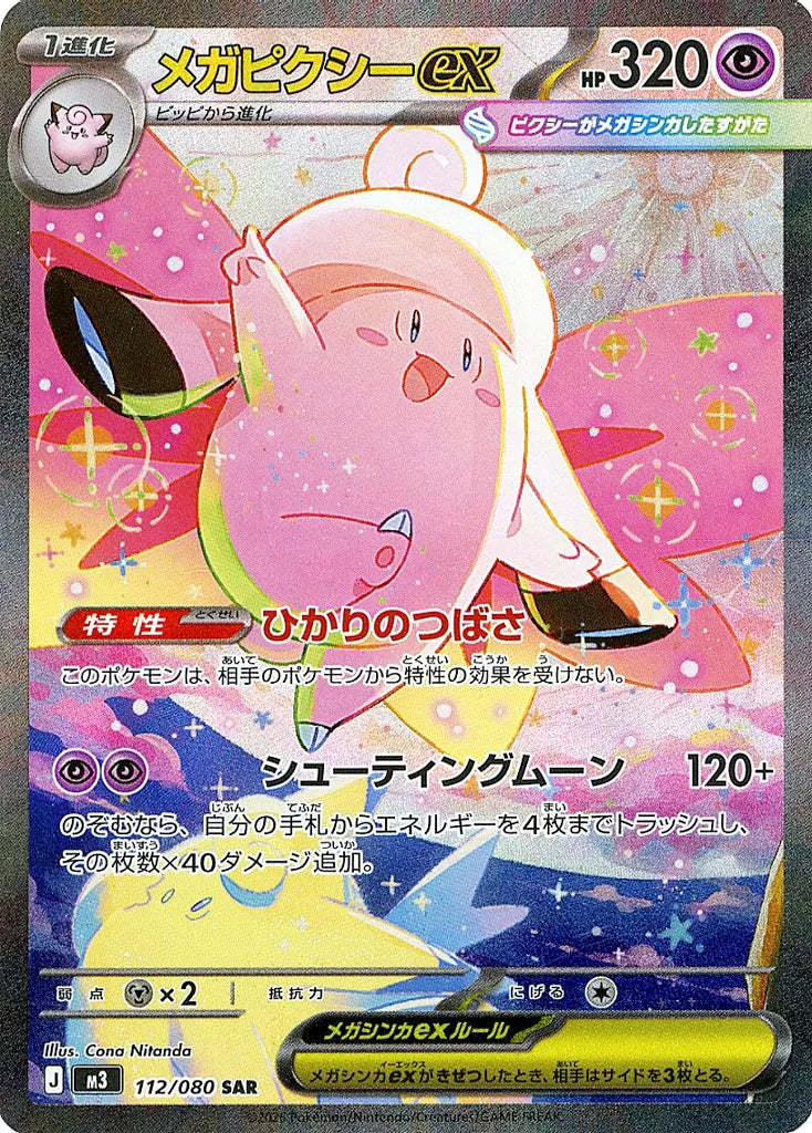 Pokémon Card Mega Clefable ex SAR 112/080 M3 Munekis Zero - Arte mágica voo cósmico Cona Nitanda HP 320 Light Wings Shooting Moon