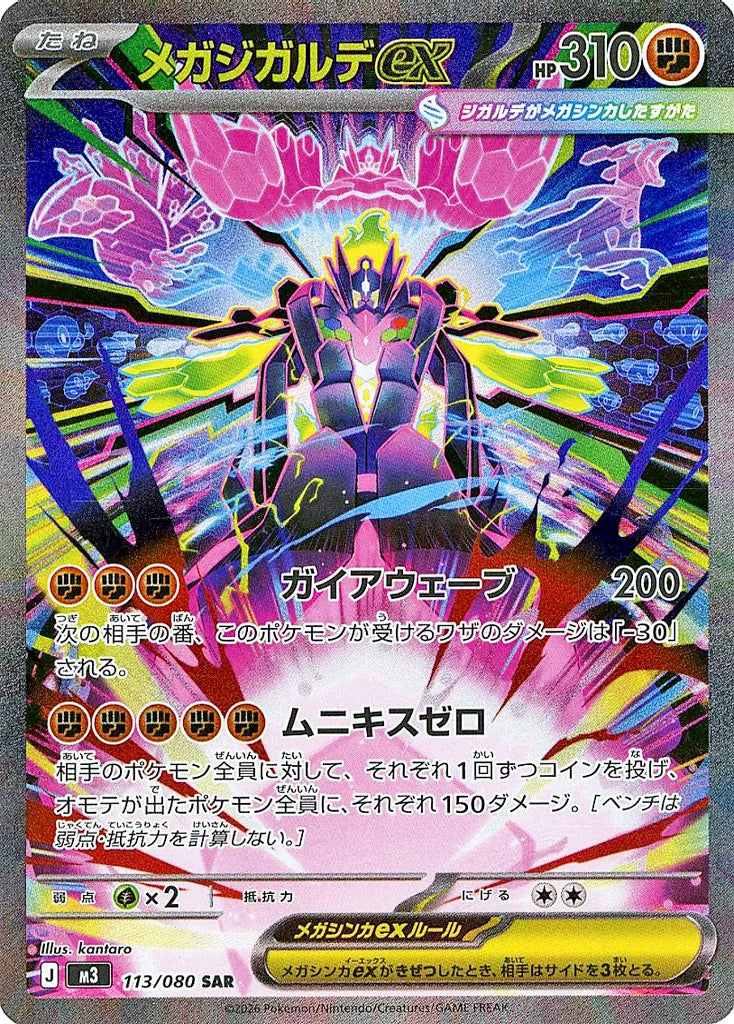 Pokémon Card Mega Zygarde ex SAR 113/080 M3 Munekis Zero - Arte cibernética kantaro HP 310 Gaia Wave Munekis Zero