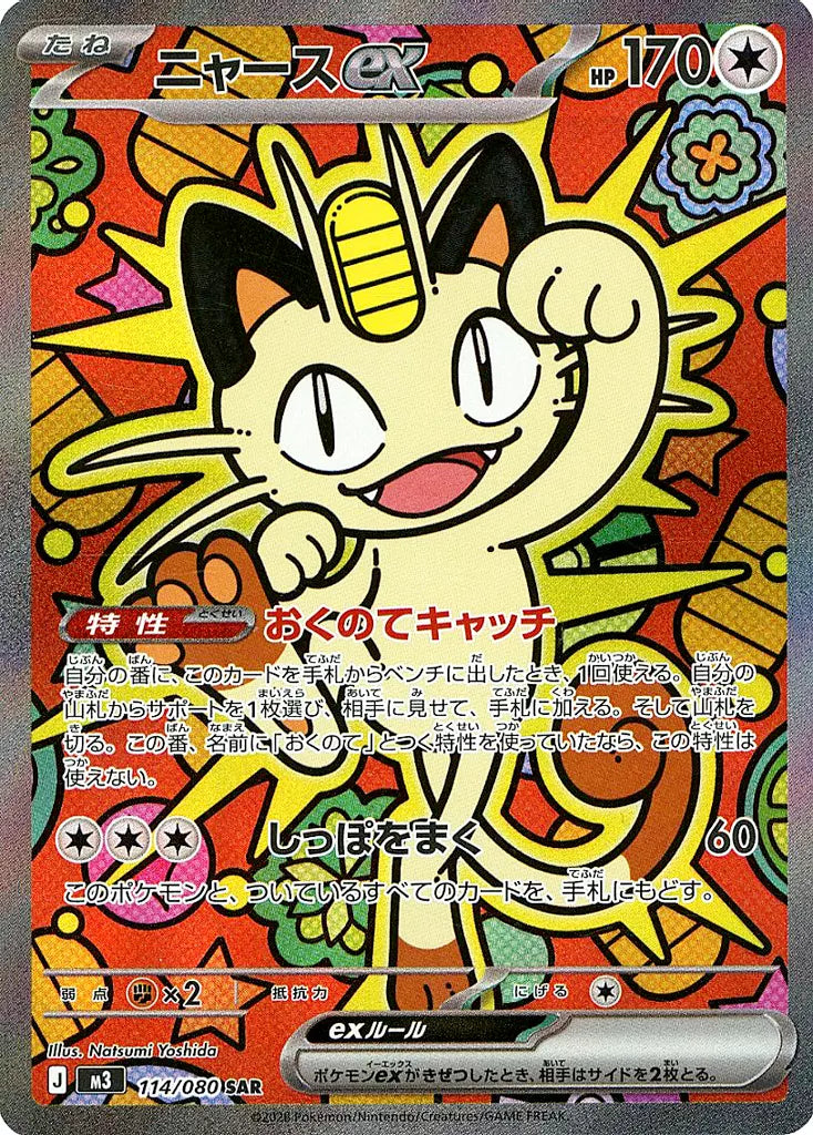 Pokémon Card Meowth ex SAR 114/080 M3 Munekis Zero - Arte pop art vibrante Natsumi Yoshida fundo vermelho