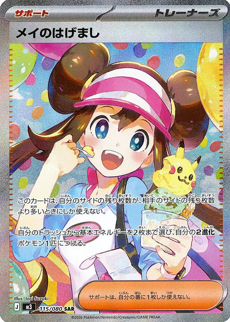 Pokémon Card Rosa's Encouragement Mei no Hagemashi SAR 115/080 M3 Munekis Zero - Arte festival Iori Suzuki Pikachu sorvete