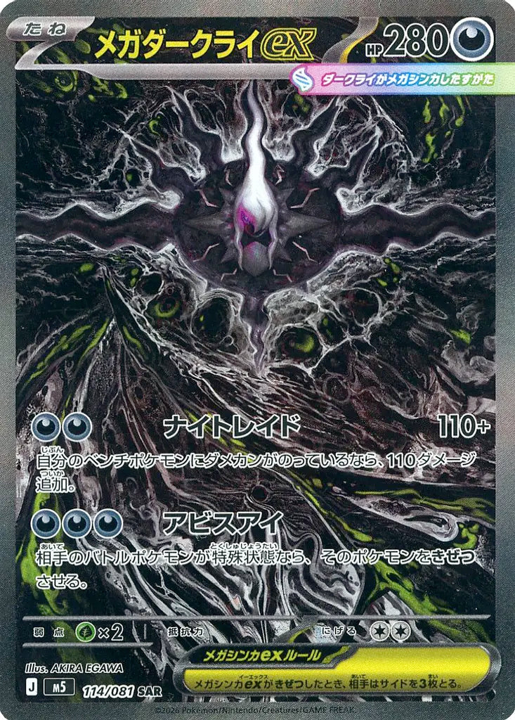 Pokémon Card Mega Darkrai ex SAR 114/081 M5 Abyss Eye - Arte sombria AKIRA EGAWA vórtice trevas olhos verdes
