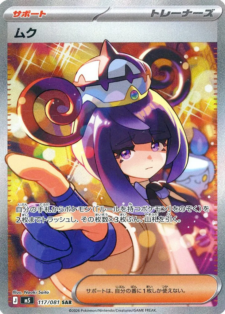 Pokémon Card Muku Suporte SAR 117/081 M5 Abyss Eye - Treinadora com Muk chapéu Naoki Saito